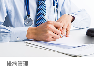 从慢病根源入手，个性化地通过营 养干预、运动指导、心理疏导、药 物治疗等综合健康措施管理慢性病， 从而最大程度维...
