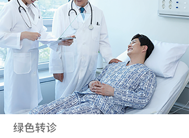 与多家上级医院建立就医绿色通道， 根据患者病情提供专业转诊建议并 及时转诊至上级医院相应专科，为 社区居民提供方便快捷...